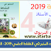 دليل و جذاذات المنير في النشاط العلمي 2019 - المستوى الرابع ابتدائي