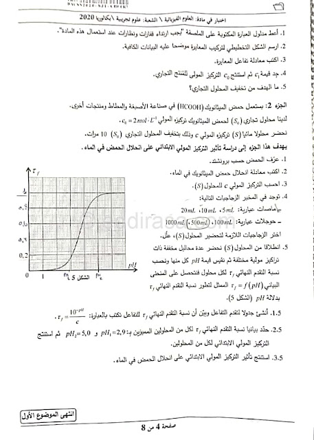 موضوع بكالوريا 2020 في الفيزياء شعبة علوم تجريبية