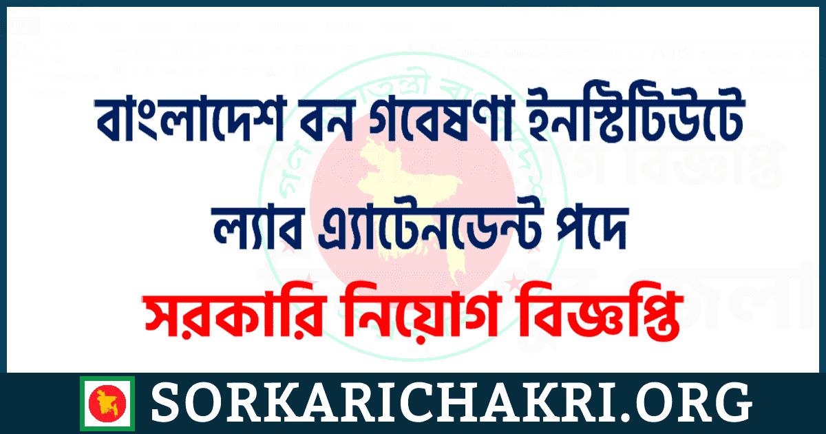বাংলাদেশ বন গবেষণা ইনস্টিটিউটে ল্যাব এ্যাটেনডেন্ট পদে নিয়োগ বিজ্ঞপ্তি ২০২১ বাংলাদেশ বন গবেষণা ইনস্টিটিউটে ল্যাব এ্যাটেনডেন্ট পদে নিয়োগ বিজ্ঞপ্তি ২০২১
