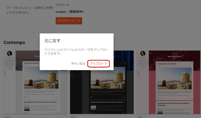 Bloggerのテンプレートをアップロード