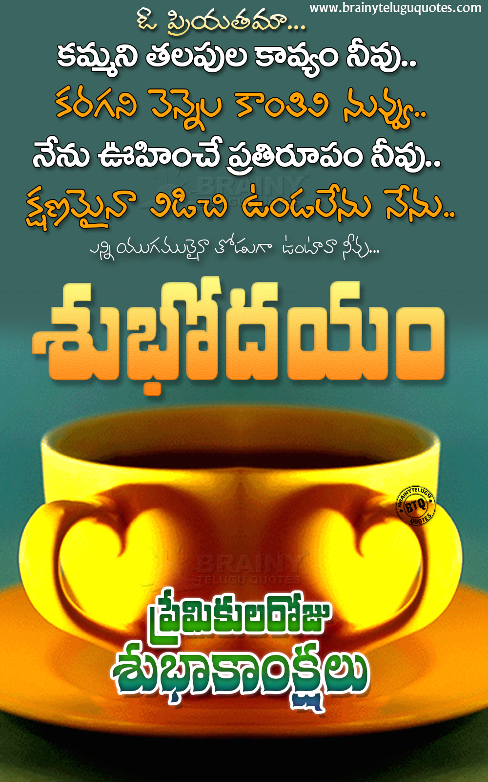 Good Morning Greetings In Telugu Telugu Valentines Day Greetings In Telugu Brainyteluguquotes Comtelugu Quotes English Quotes Hindi Quotes Tamil Quotes Greetings