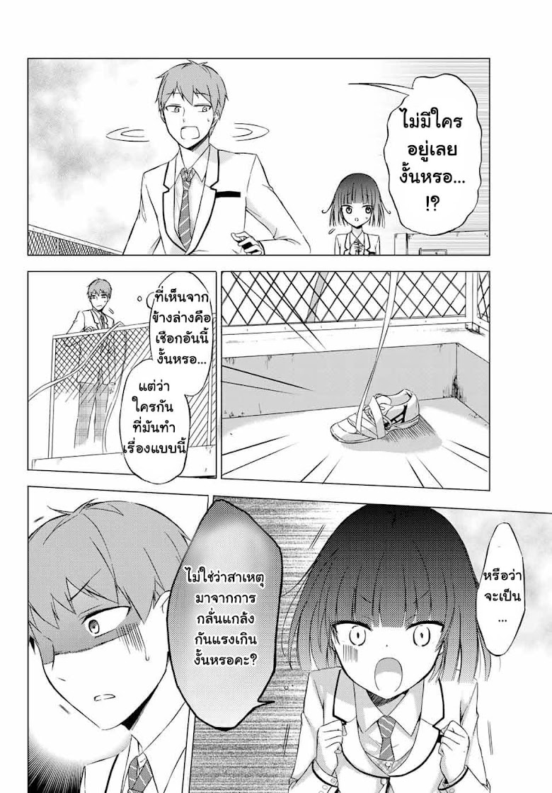 The Student Council President Solves Everything on the Bed - หน้า 7