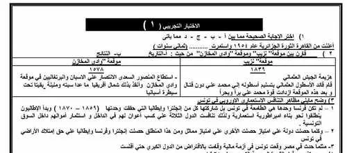 مراجعة ليلة امتحان التاريخ بالإجابات للثانوية العامة 2018 – مستر محمد العسكري