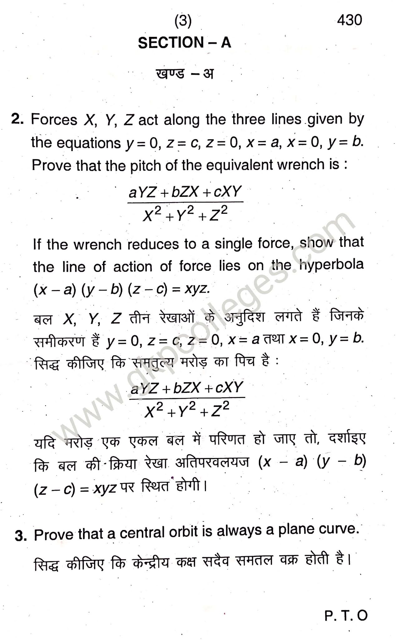 Mechanics, Mathematics Paper- 4th for B.Sc. 3rd year students, DDU Gorakhpur University Examination 2020