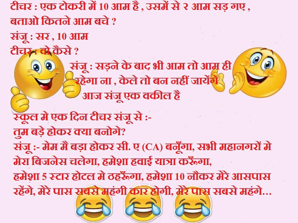 Shayari Comedy Jokes For Students School Chutkule In Hindi