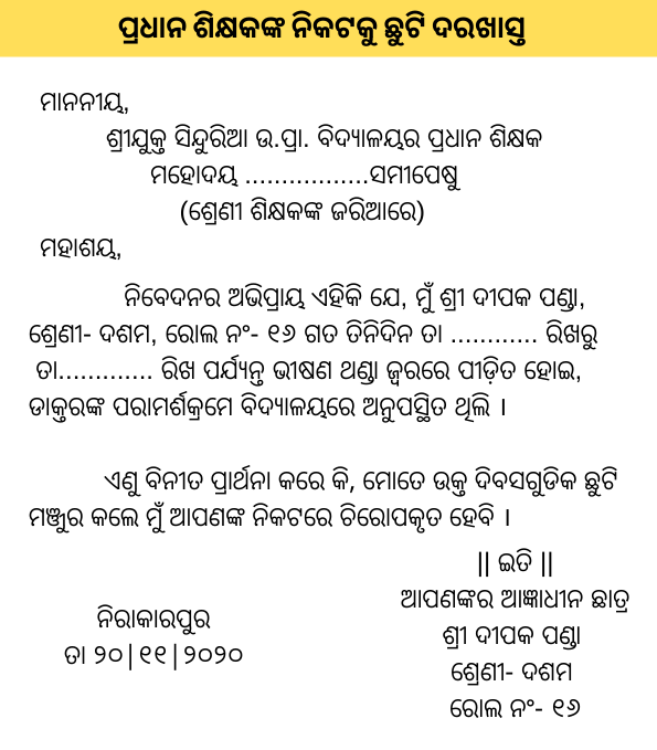 application writing format in odia