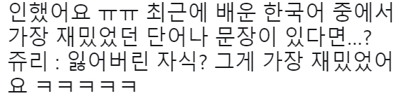 대체 누가 알려줬는지 궁금해지는 외국인 멤 한국어 실력 | 인스티즈