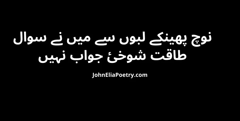 noch phainky labon se mein ne sawal John Elia noch phainky labon se mein ne sawal John Elia