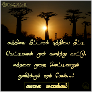 Tamil good morning quote