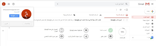 حسابي على الجيميل بدون رقم الهاتف