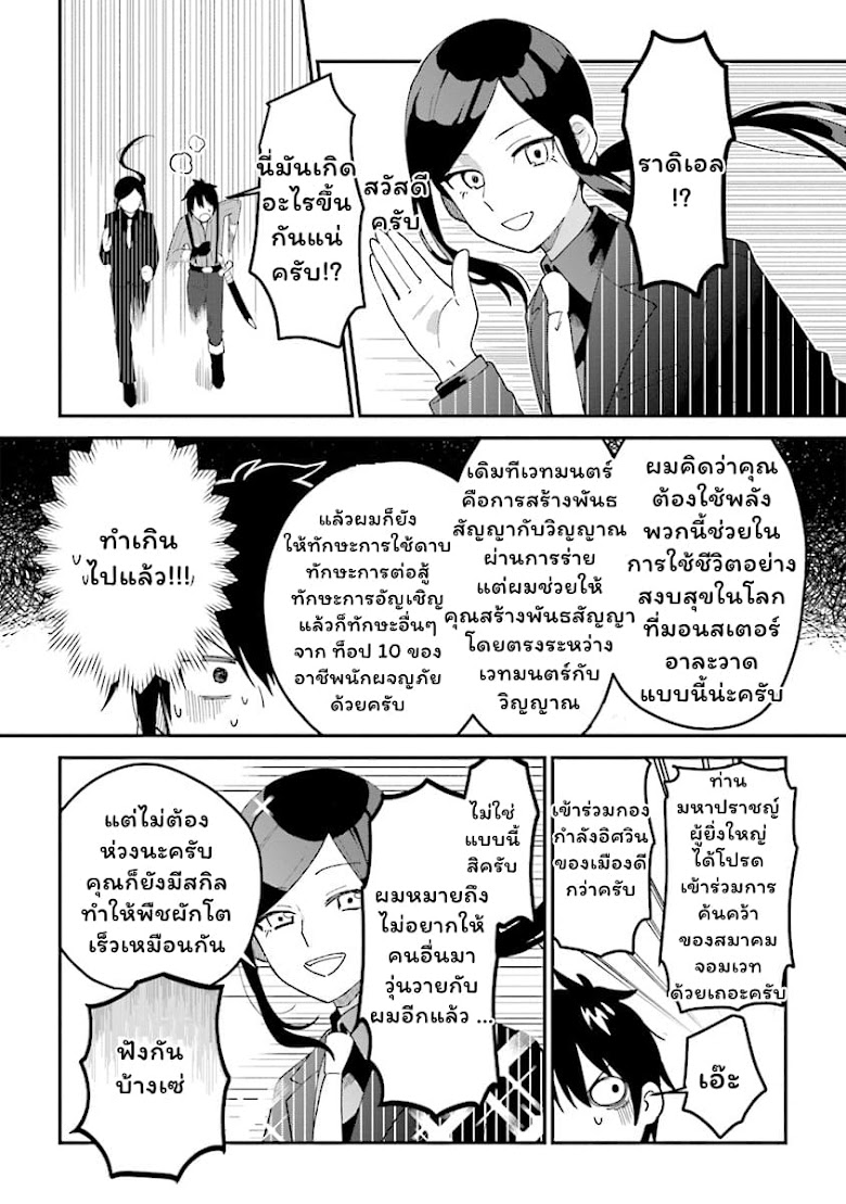 Tensei Kenja wa Mussume to Kurasu - หน้า 20