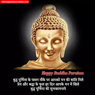 buddha purnima shayari image