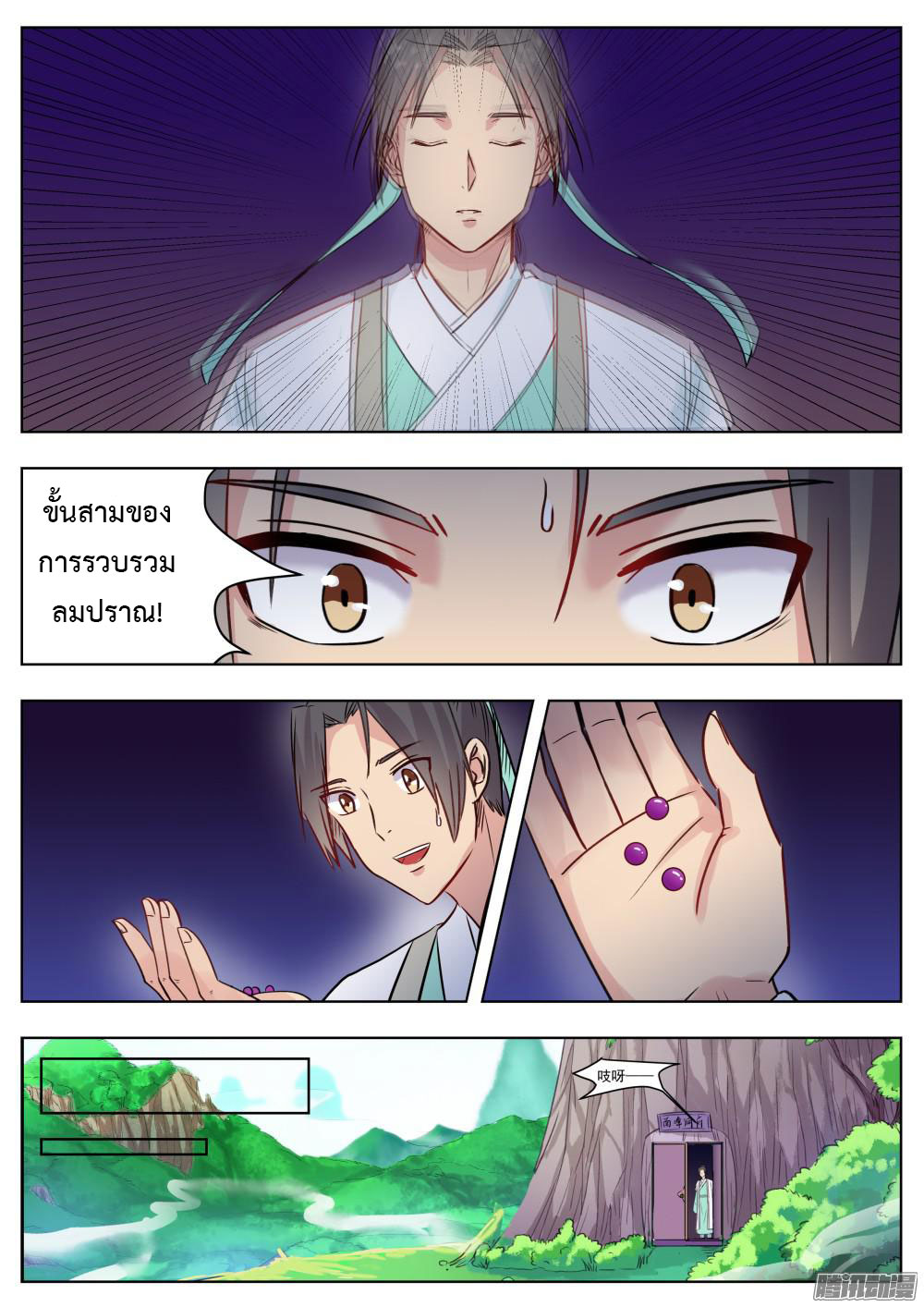 อ่านการ์ตูน I Shall Seal The Heavens 9 ภาพที่ 6