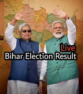 বিহার ভোটের ফলাফল Live 2020 - Bihar Election Result Live Updates
