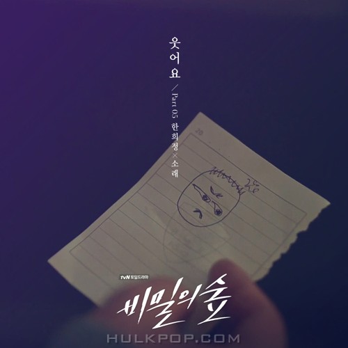 Sorae, Han Hee Jung – Forest of Secrets OST Part.5