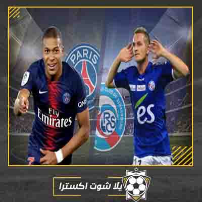 مشاهدة مباراة باريس سان جيرمان وستراسبورج بث مباشر مباراة باريس سان جيرمان وستراسبورج