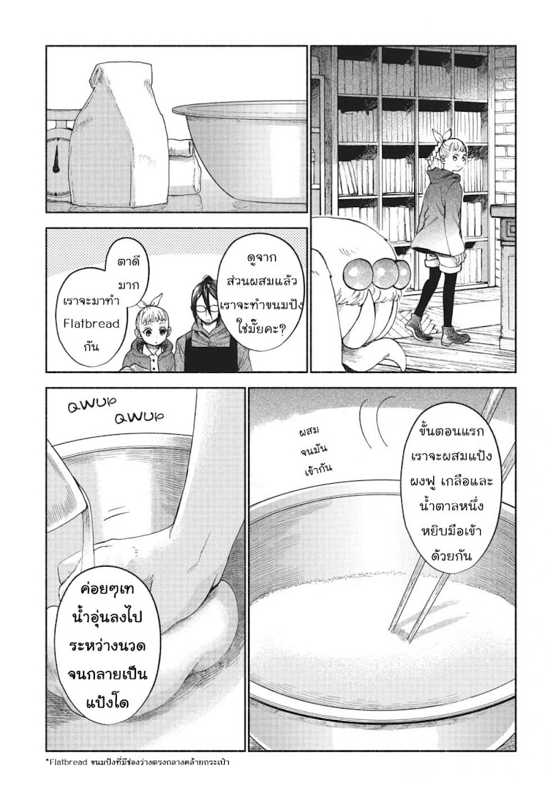 Owari Nochi, Asanagi Kurashi - หน้า 15