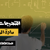 التدرجات السنوية مادة الرياضيات السنة الثالثة من التعليم الثانوي جميع الشعب التدرجات السنوية مادة الرياضيات السنة الثالثة من التعليم الثانوي جميع الشعب