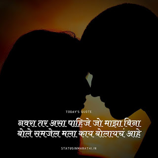 Featured image of post Husband And Wife Love Quotes In Marathi / All husbands want to hear those sweet words from their wife.