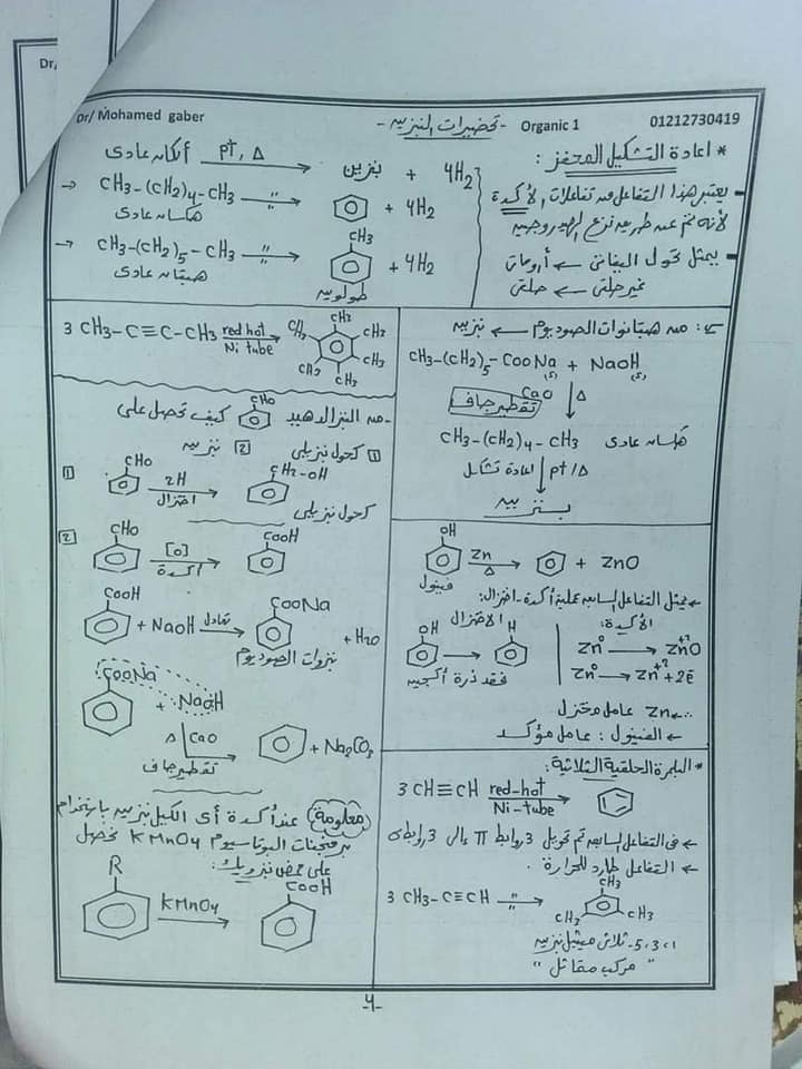 مراجعة كيمياء الصف الثالث الثانوي.. فنيات وتكات علي المركبات الحلقية درس البنزين 4