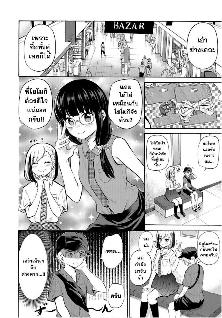 Misetagari no Tsuyuno-chan - หน้า 10