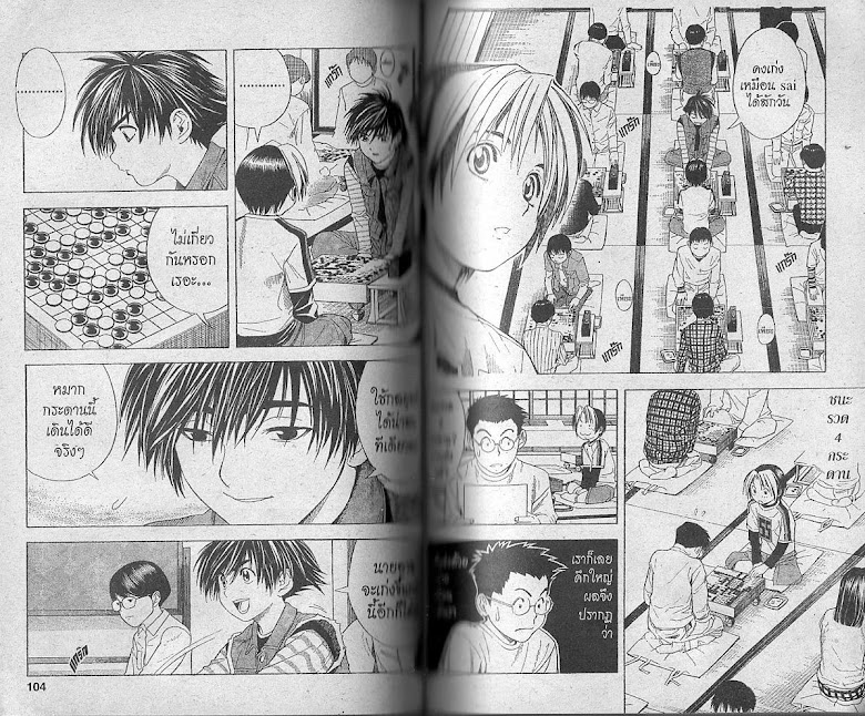 Hikaru no Go - หน้า 51