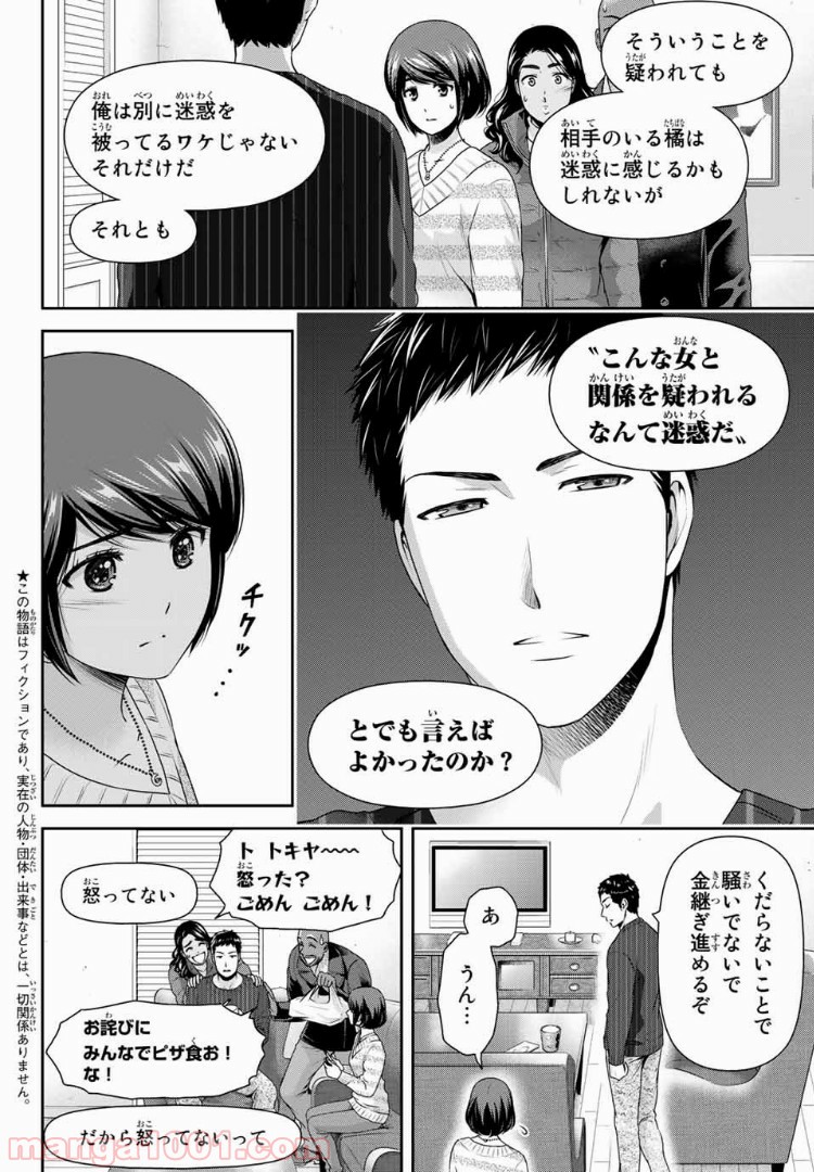 ドメスティックな彼女 - Raw 【第208話】 - Manga1001.com