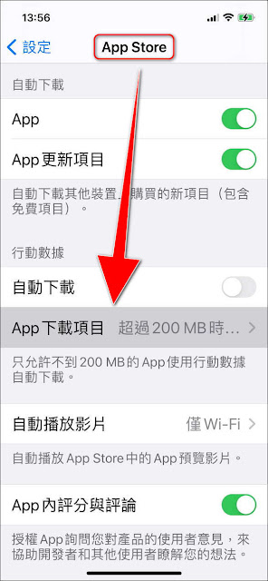 如何取消iPhone下載檔案超過200MB的限制