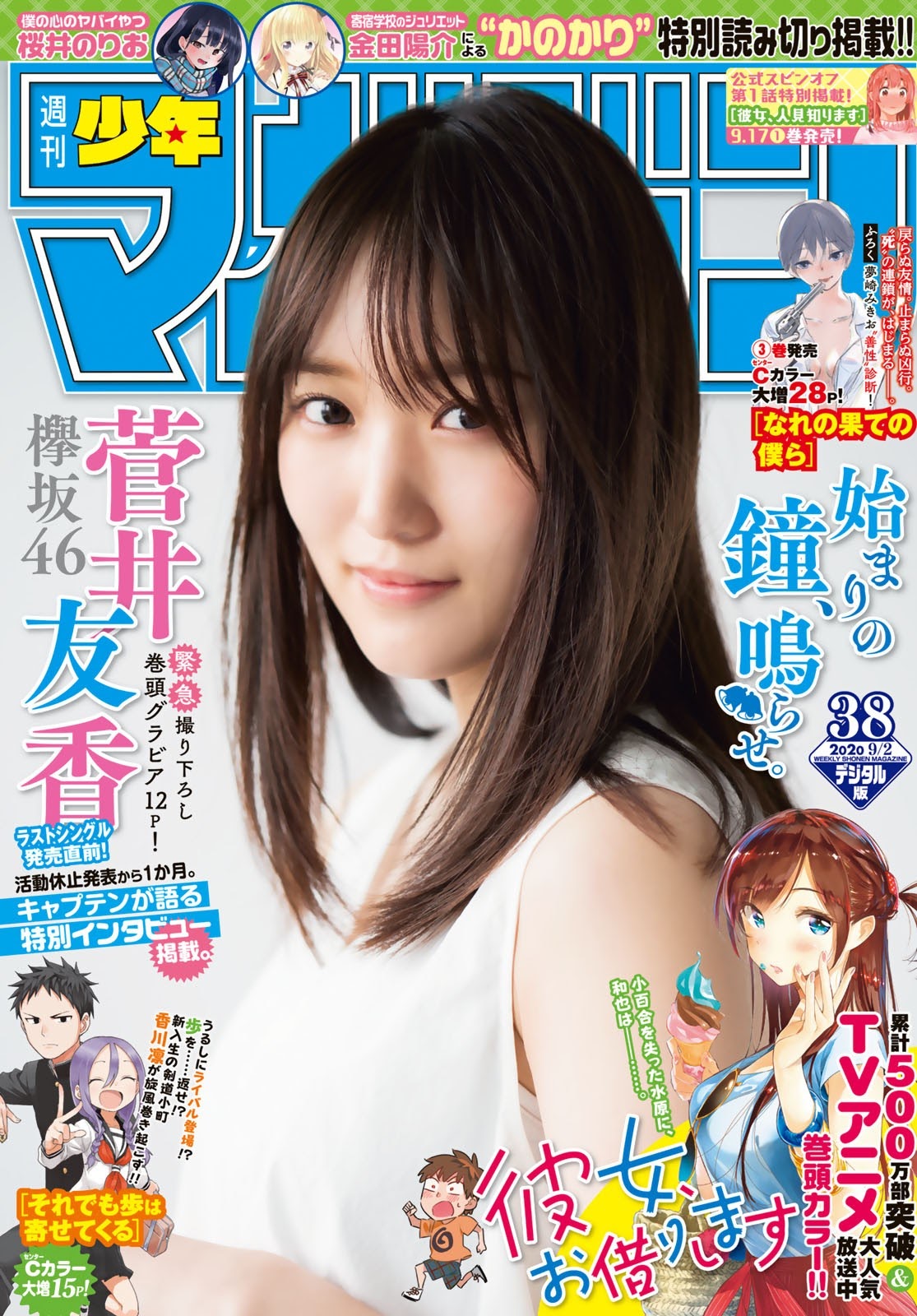 Yuuka Sugai 菅井友香, Shonen Magazine 2020 No.38 (少年マガジン 2020年38号)