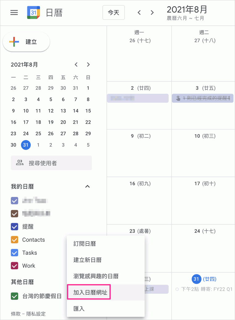 Google新增日曆