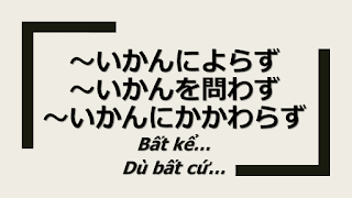 問わず
