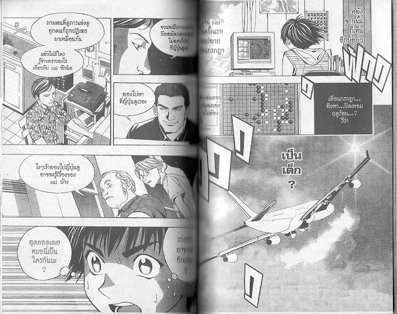 Hikaru no Go - หน้า 66