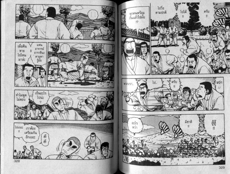 ซังโกะคุง ยูโดพันธุ์เซี้ยว - หน้า 165