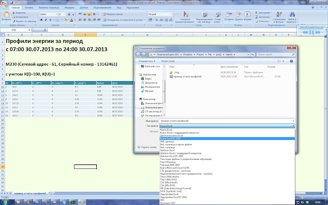 Профиль мощности счетчика что это. 12. Профиль мощности счетчика что это фото. Профиль мощности счетчика что это-12. картинка Профиль мощности счетчика что это. картинка 12. С 1 июля 2013 года для всех крупных и средних предприятий и организации в России (потребителей с максимальной мощностью не менее 670 кВт), стало обязательным требование о выборе 3-6 ценовой категории электроэнергии для расчетов с поставщиком электрической энергии. Для расчетов по одной из указанной ценовых категорий, любому потребителю необходимо наличие установленных приборов учета электроэнергии, позволяющих хранить профиль мощности электроэнергии не менее 90 суток. Профиль мощности счетчика что это. 12. Профиль мощности счетчика что это фото. Профиль мощности счетчика что это-12. картинка Профиль мощности счетчика что это. картинка 12. С 1 июля 2013 года для всех крупных и средних предприятий и организации в России (потребителей с максимальной мощностью не менее 670 кВт), стало обязательным требование о выборе 3-6 ценовой категории электроэнергии для расчетов с поставщиком электрической энергии. Для расчетов по одной из указанной ценовых категорий, любому потребителю необходимо наличие установленных приборов учета электроэнергии, позволяющих хранить профиль мощности электроэнергии не менее 90 суток.
