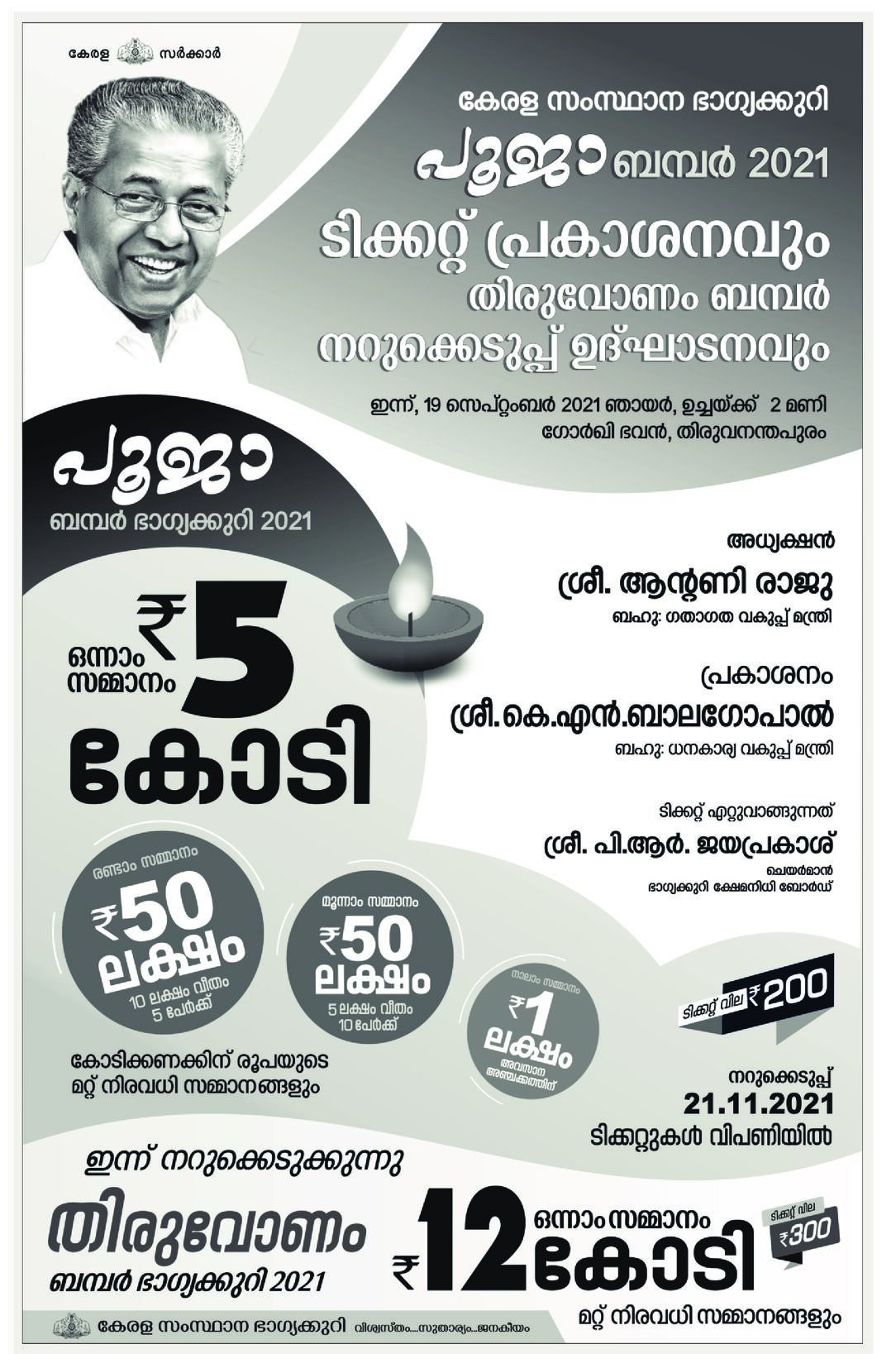 Kerala Lottery Pooja Bumper 2021 BR82 Prize Structure LIVE Kerala