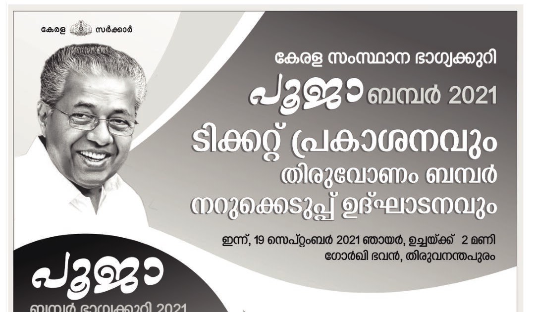 Kerala Lottery Pooja Bumper 2021 BR82 Prize Structure LIVE Kerala