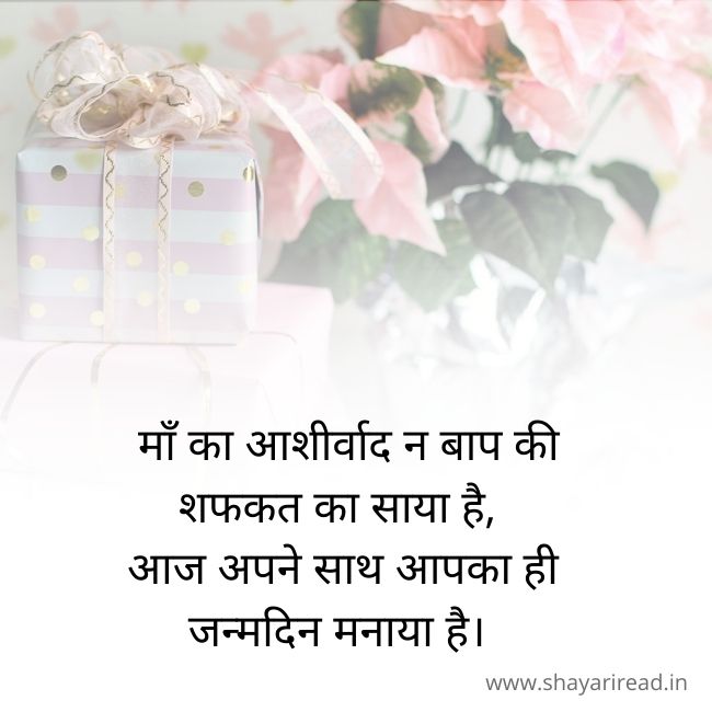 Happy Birthday Shayari In Hindi For Mother