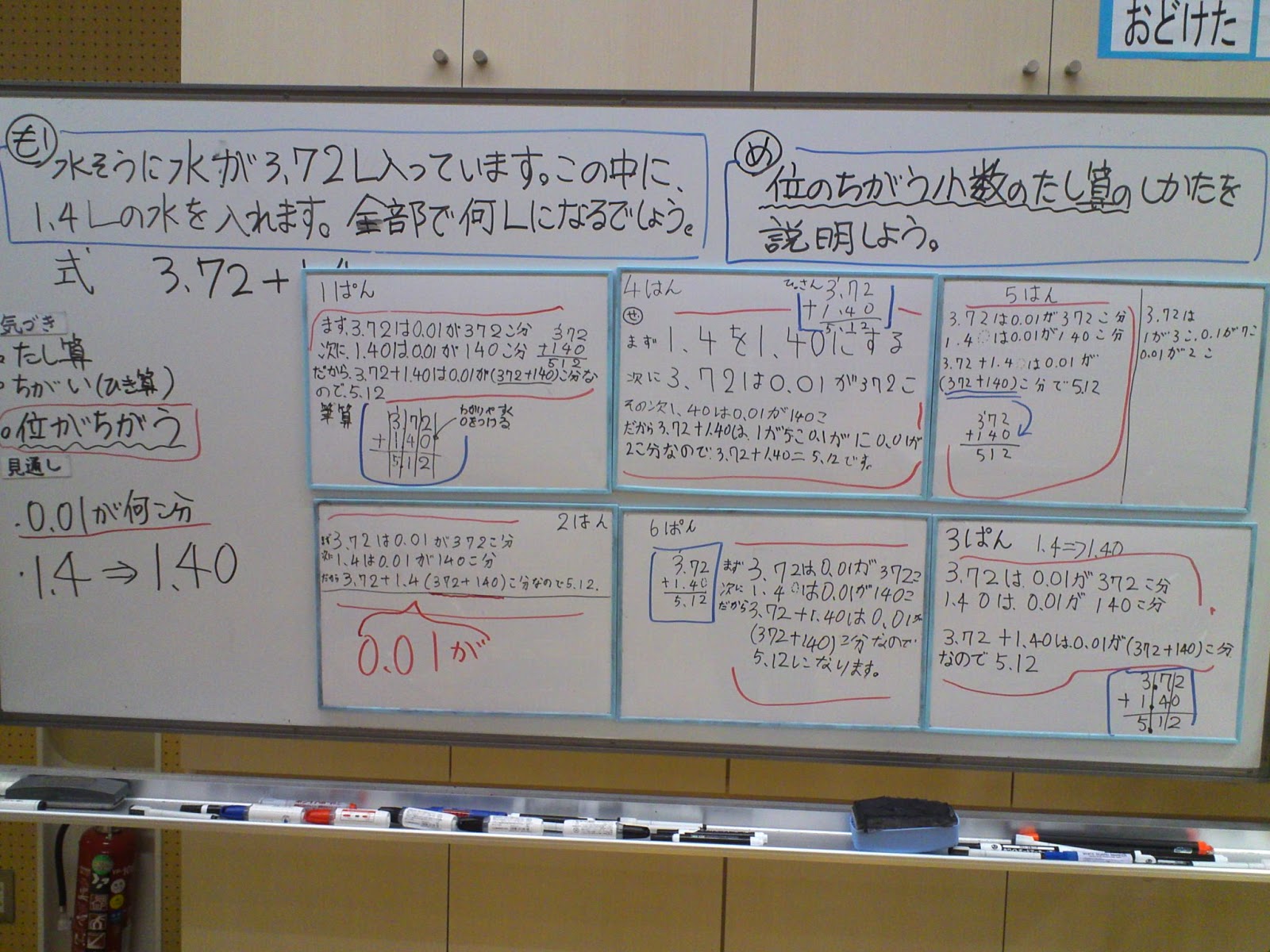 山形県置賜算数学び合い研究会 置算研 12