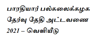 Bharathiyar-University-Exam-Date-Schedule-2021---Release