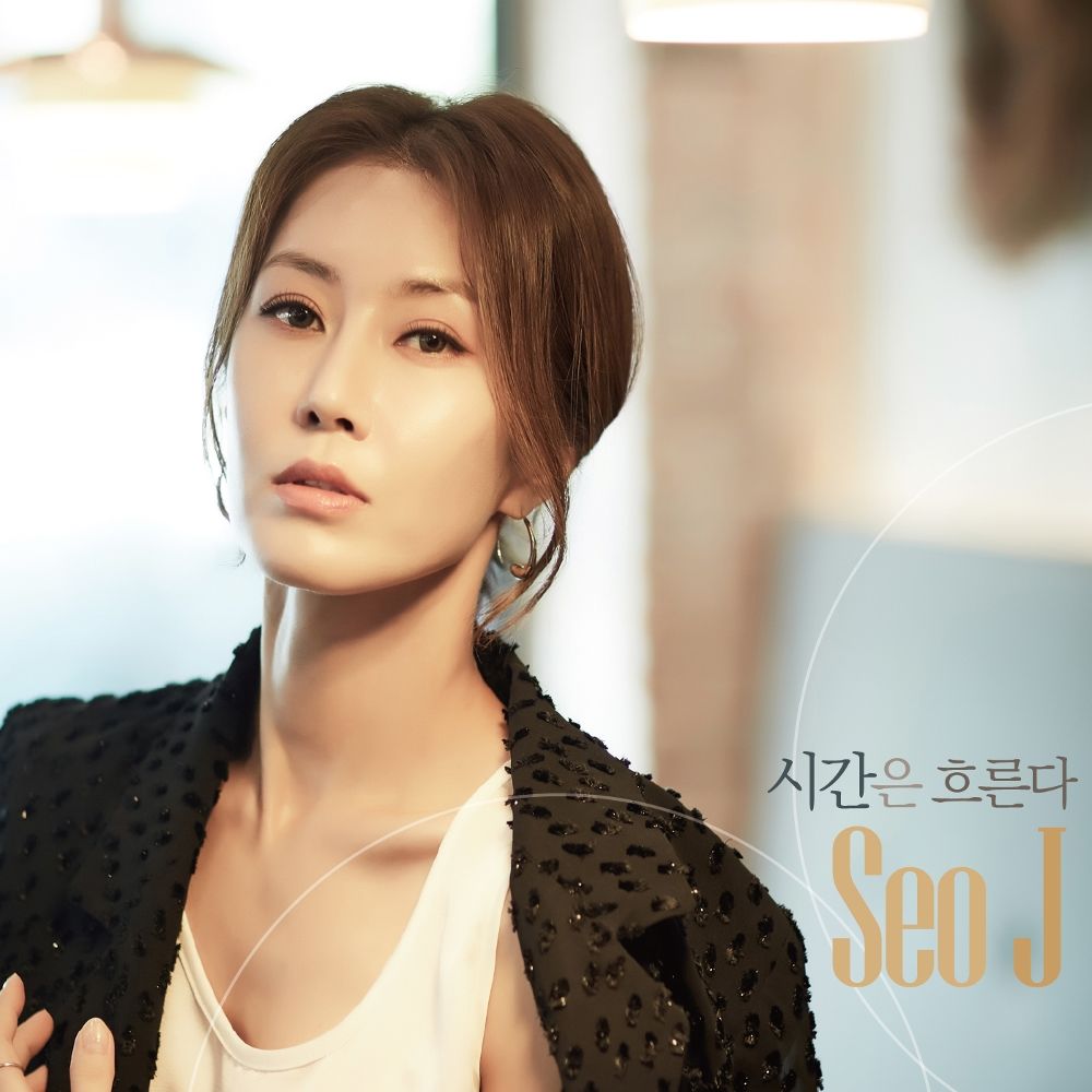 Seo J – 시간은 흐른다 – Single