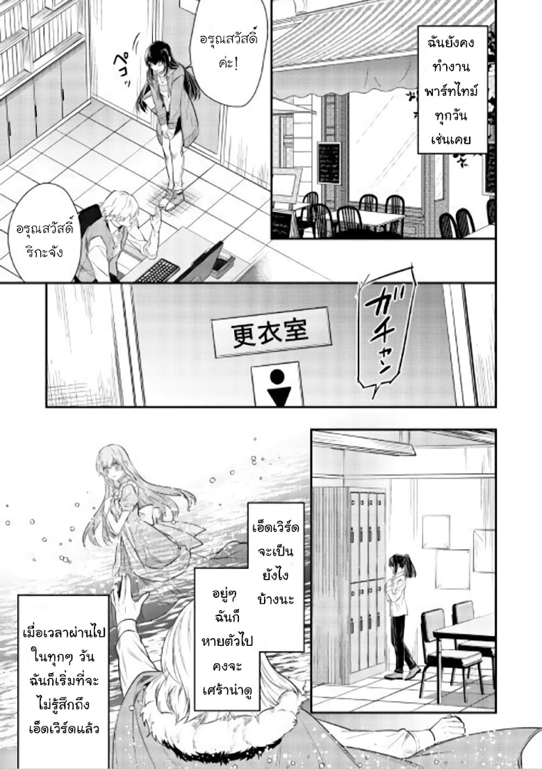 Isekai Ouji no Toshiue Cinderella - หน้า 4