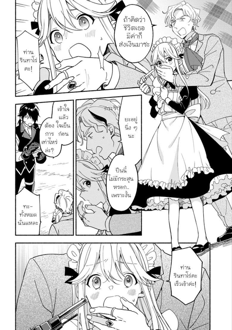 The Necromancer Maid - หน้า 12
