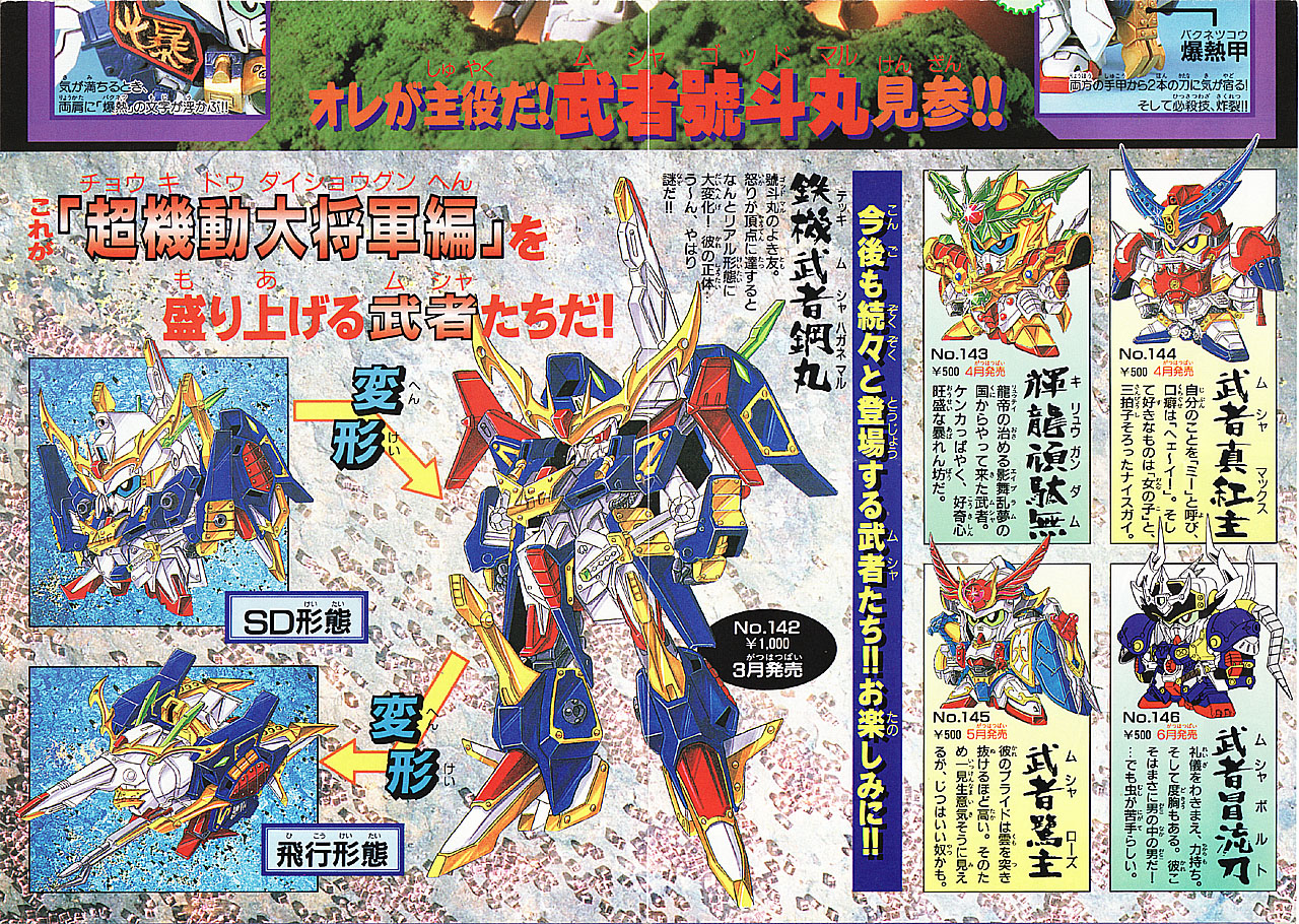 GUNDAM GUY Bandai Plastic Model Kits Catalogue 1993 Classic!