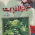 Kanz-ul-Mufradat, Hakim Abdullah, Medicine, کنز المفردات, حکیم عبد اللہ, طب,