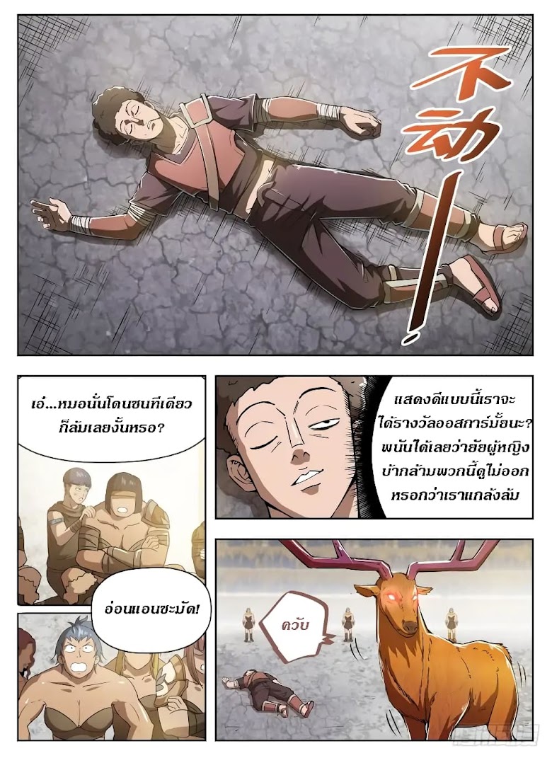 Hunter Age - หน้า 1