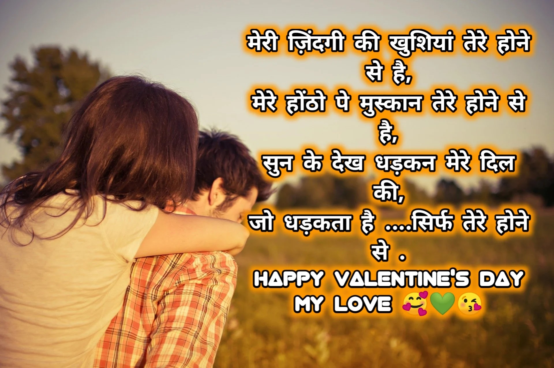 वैलेंटाइन डे पर शायरी, Valentine Day Par Shayari,