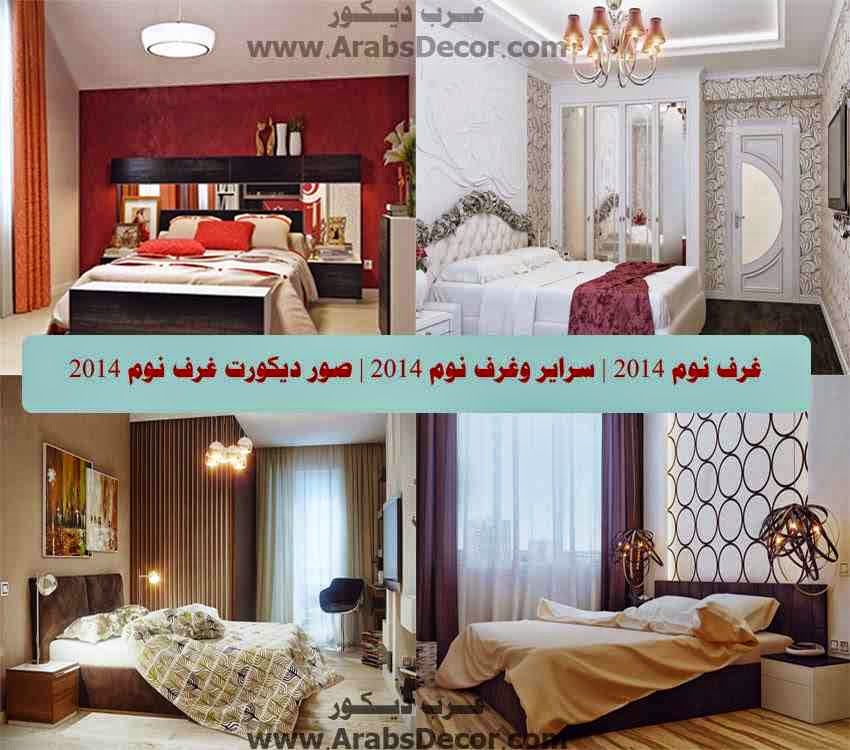 غرف نوم 2014 | ديكورات غرف نوم 2014 bedroom design modern