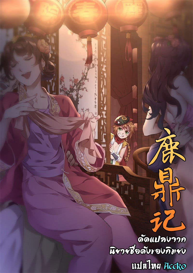 อ่านการ์ตูน The Duke of the Mount Deer 1 ภาพที่ 1