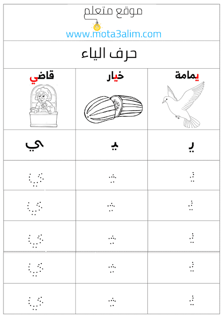 تعليم كتابة الحروف العربية للأطفال بالنقاط pdf