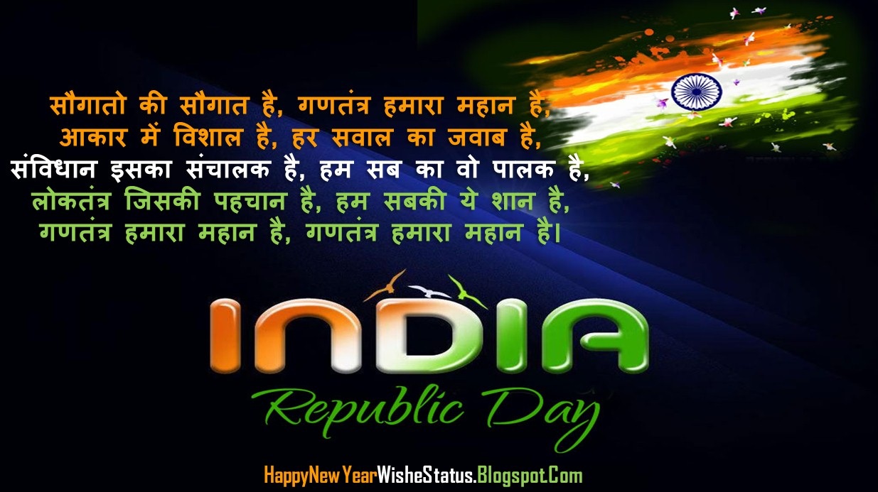 republic day short essay in hindi